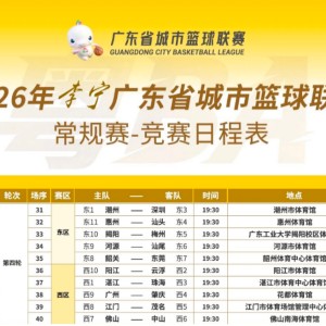 开云官网-粤BA酣战 CBA冲刺！广东体育频道下周节目单全程高能！（4月13日-4月19日）