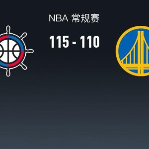 kaiyun-NBA战报：快船115-110勇士，斯蒂芬-库里24分